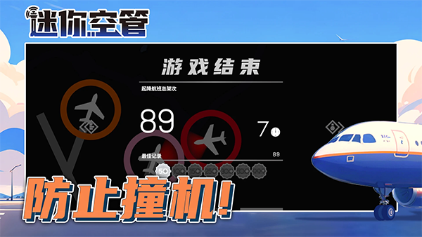 迷你空管高级版手机版下载 第2张图片