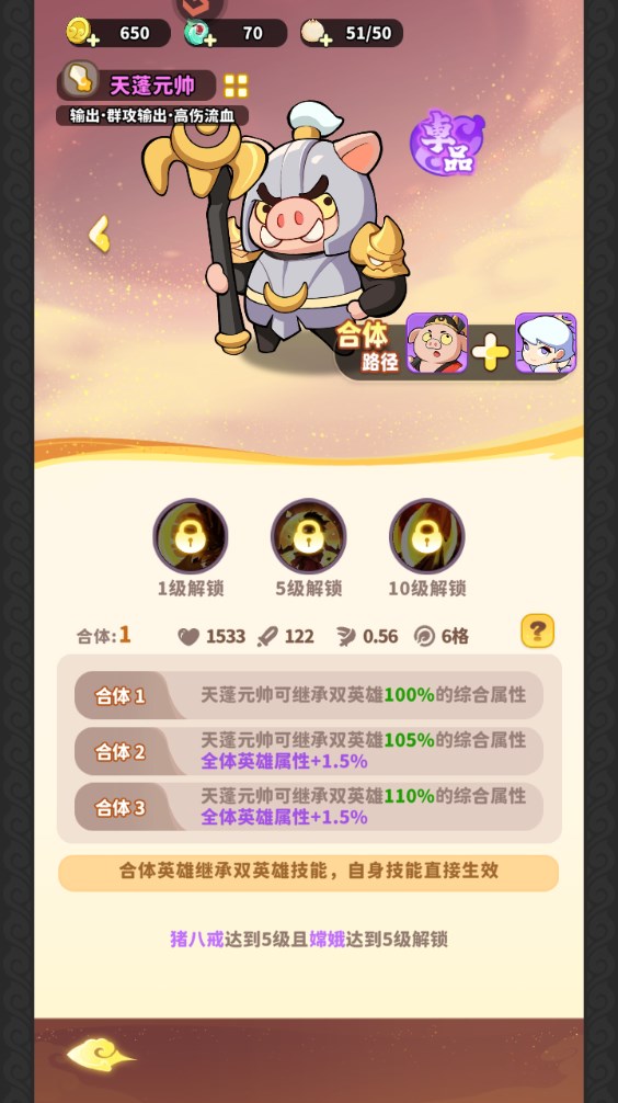 英雄强化攻略截图8