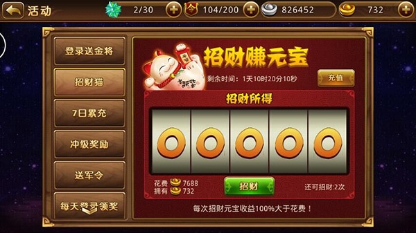 元宝攻略截图1