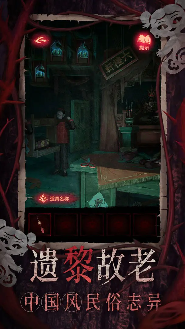 纸嫁衣8千子树九游版 第1张图片