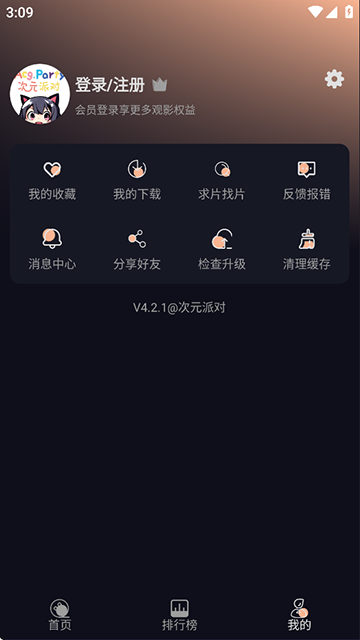 次元派对无广告版下载 第1张图片