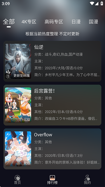 次元派对无广告版下载 第2张图片