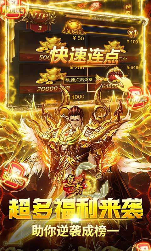 皇者手游截图4