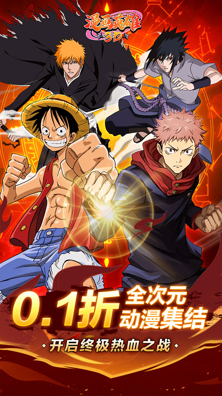漫画英雄3D0.1折版 第1张图片