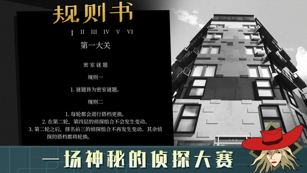 探案法侦探大赛合集游戏手机版下载 第3张图片