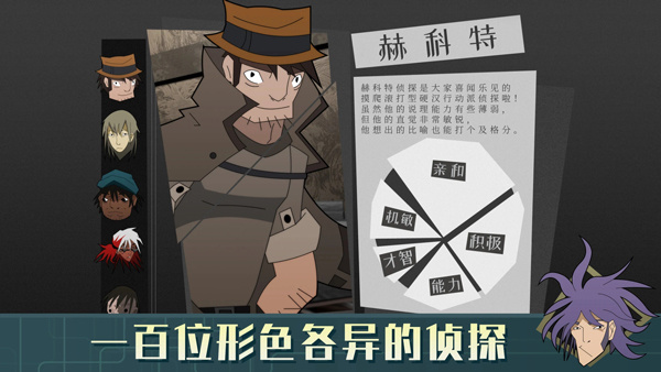 探案法侦探大赛合集游戏手机版下载 第1张图片