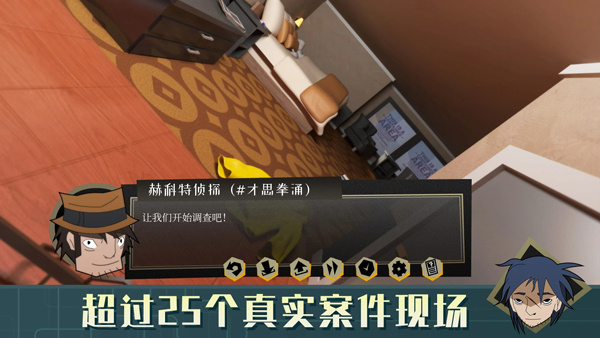 探案法侦探大赛合集游戏手机版下载 第4张图片