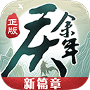 庆余年手游0.1折版下载 v6.0.1.656823 安卓版