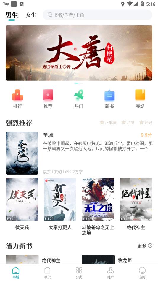 达文免费阅读小说app下载安装 第3张图片