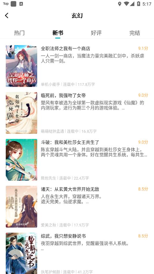 达文免费阅读小说app下载安装 第4张图片