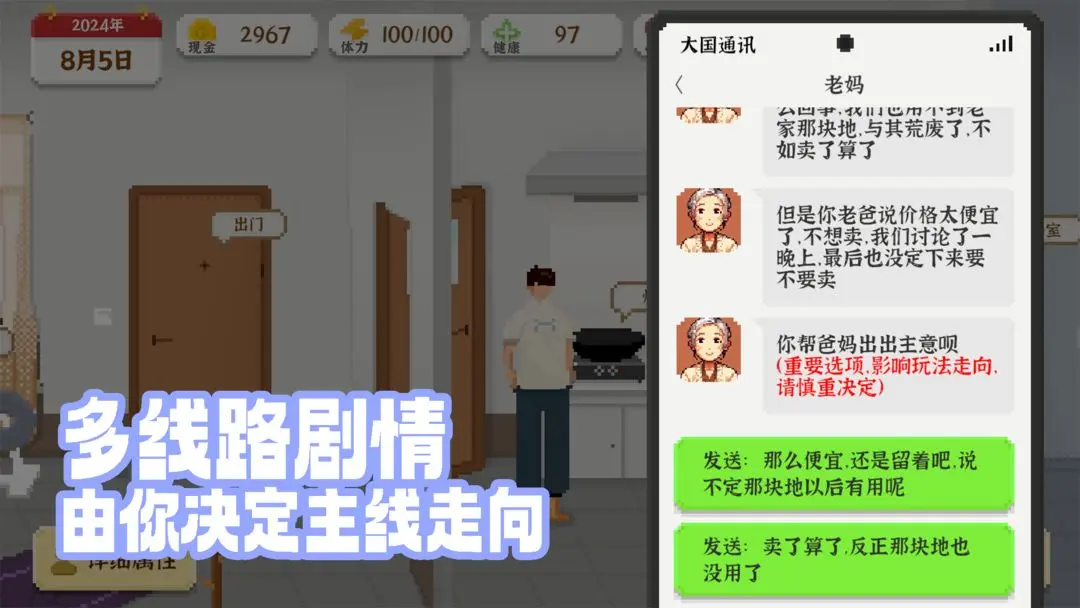 我独自生活手游下载 第6张图片