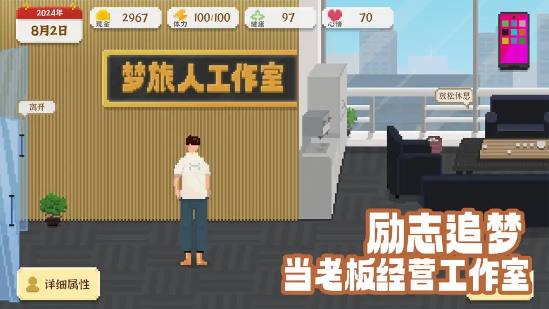 我独自生活手游下载 第4张图片