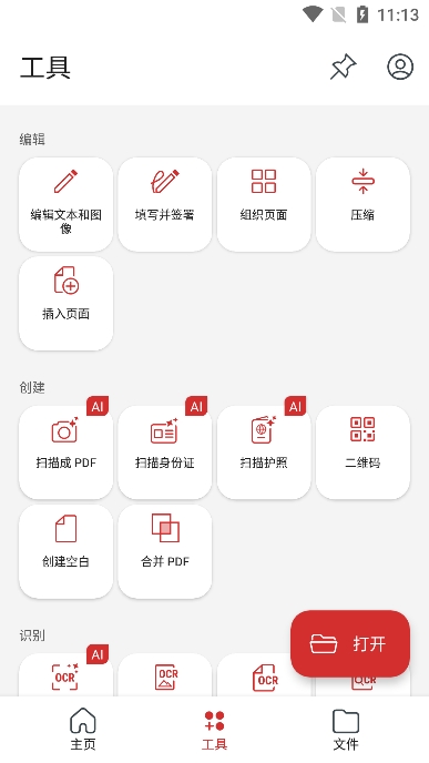 PDF Extra官方版下载 第3张图片