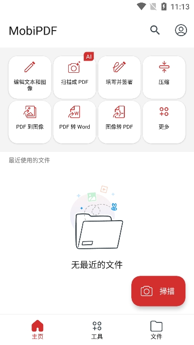 PDF Extra官方版下载 第1张图片