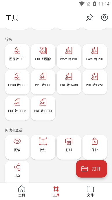 PDF Extra官方版下载 第5张图片