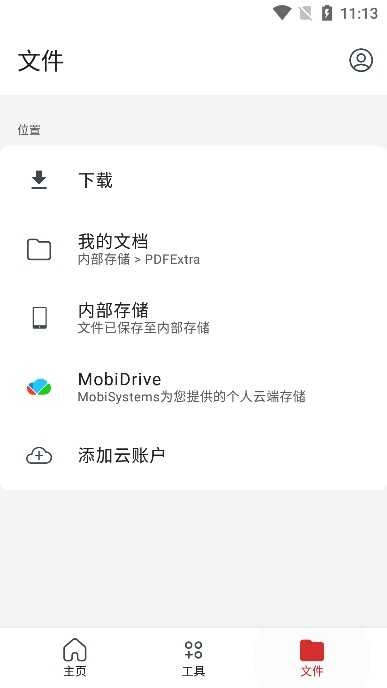 PDF Extra官方版下载 第4张图片