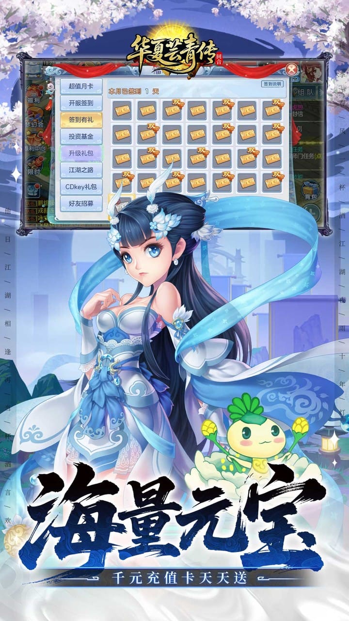华夏芸青传3D国风仙侠手游 第3张图片