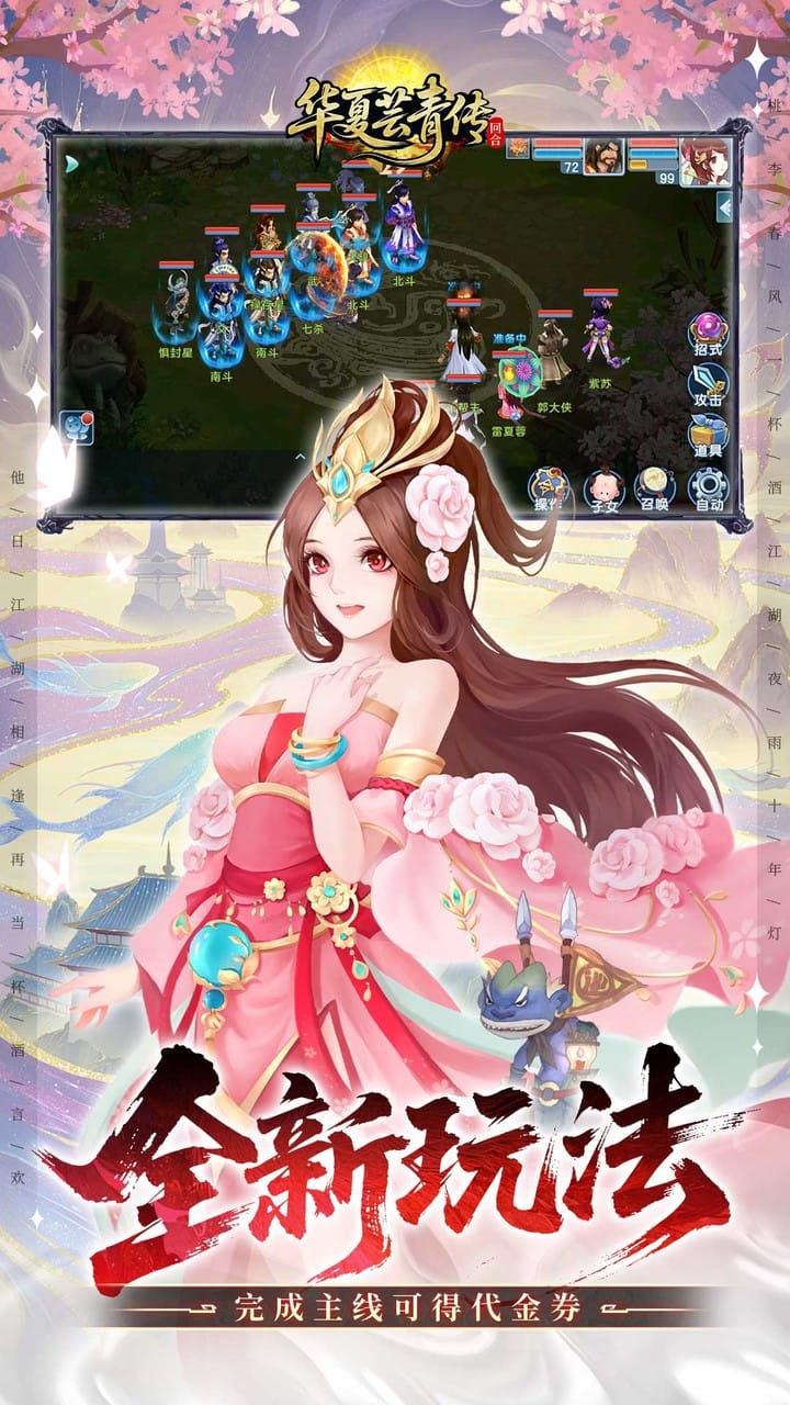 华夏芸青传3D国风仙侠手游 第4张图片