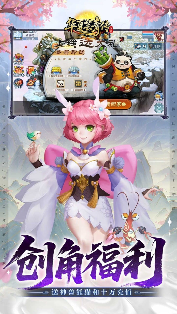 华夏芸青传3D国风仙侠手游 第5张图片