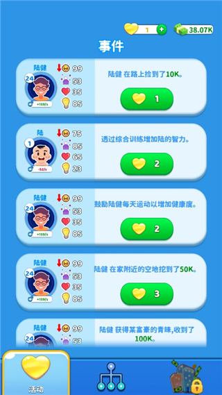 游戏攻略截图3
