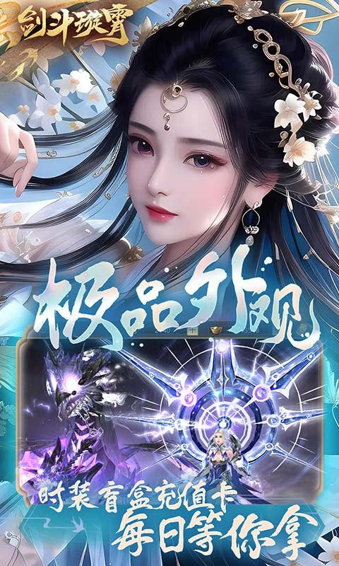 剑斗璇霄0.1折10倍返利 第4张图片