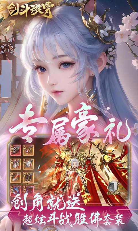 剑斗璇霄0.1折10倍返利 第3张图片