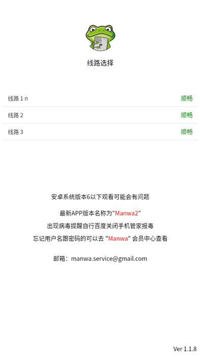 漫蛙manwa2漫画官方下载 第4张图片