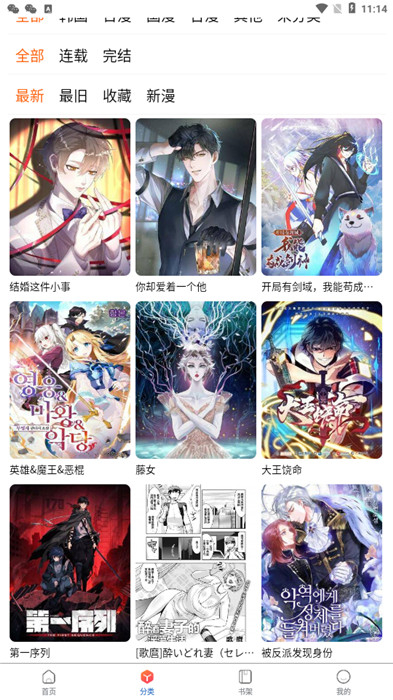 漫蛙manwa2漫画官方下载 第2张图片