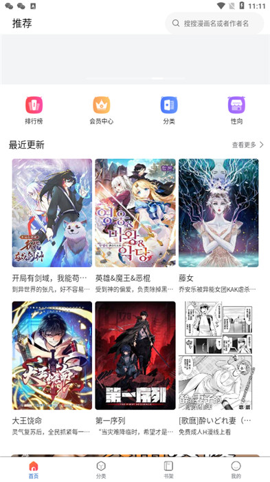 漫蛙manwa2漫画官方下载 第3张图片