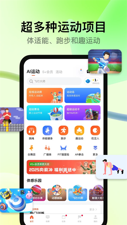 天天跳绳打卡app下载 第3张图片