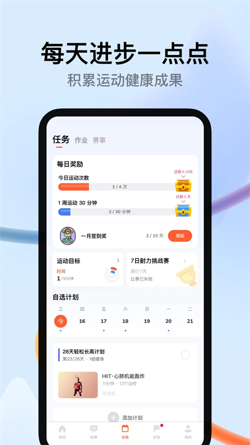 天天跳绳打卡app下载 第4张图片