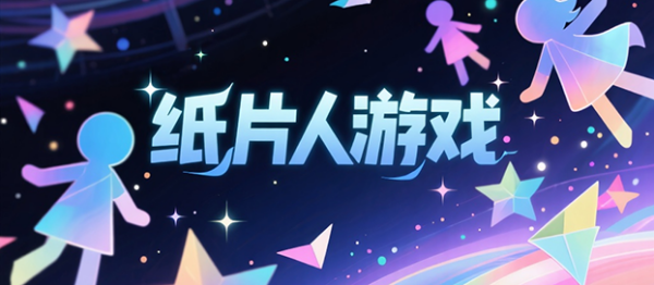 纸片人游戏汉化大全