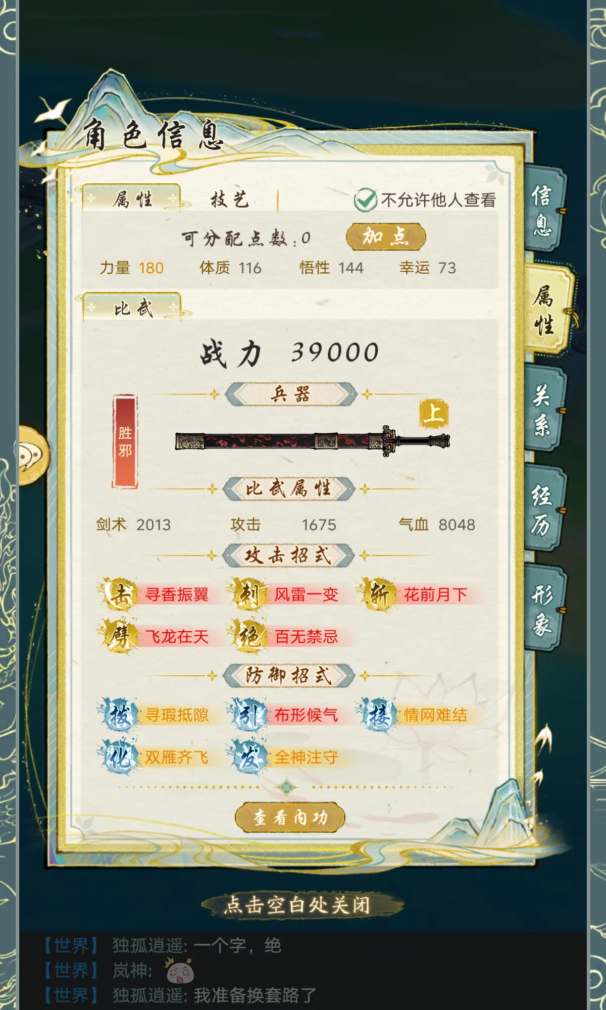 关于剑术的提升方法1