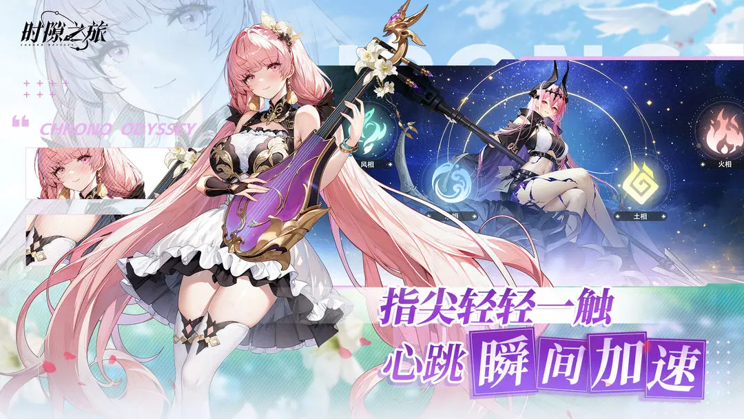 时隙之旅官方版 第3张图片