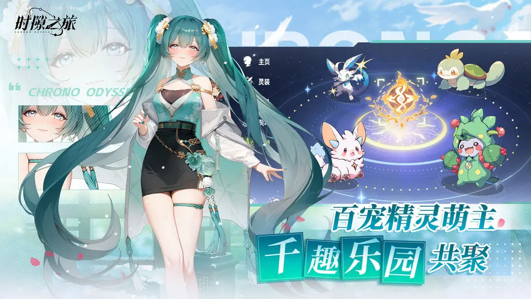 时隙之旅官方版 第2张图片