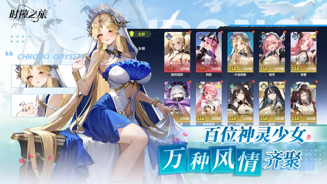 时隙之旅官方版 第1张图片
