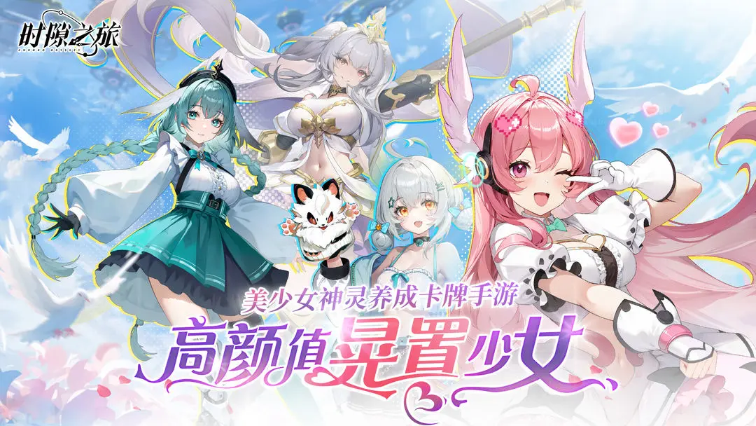 时隙之旅官方版 第5张图片