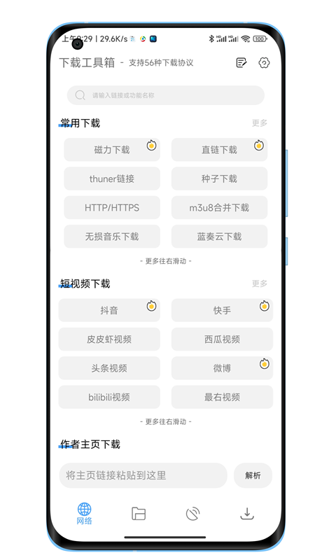 下载工具箱官方正版下载 第2张图片