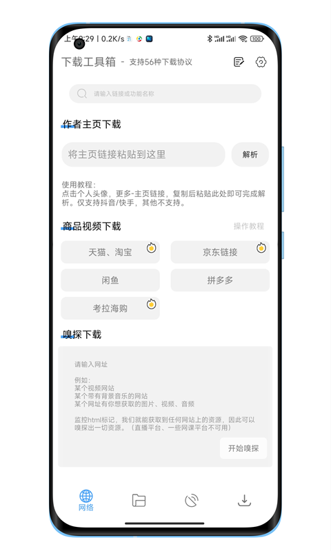 下载工具箱官方正版下载 第4张图片
