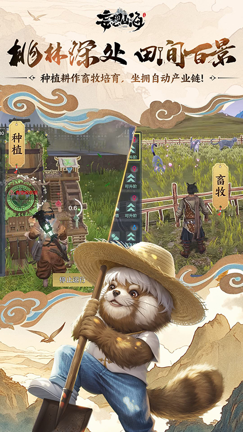 妄想山海破解版 第1张图片