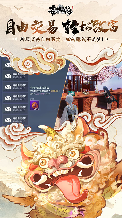 妄想山海破解版 第3张图片