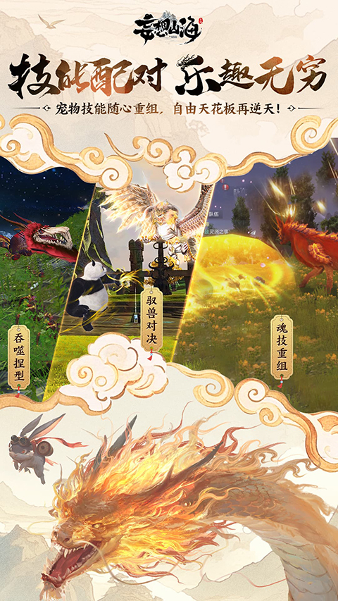 妄想山海破解版 第4张图片