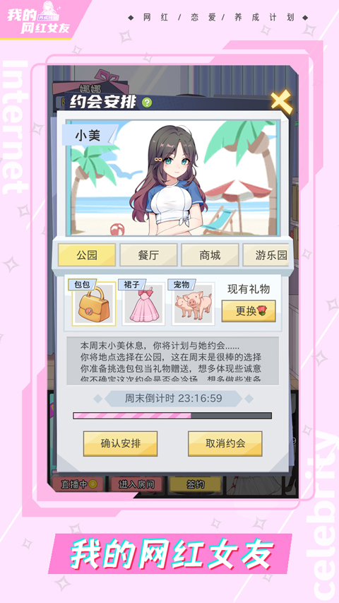 我的网红女友养成计划无限金币 第1张图片