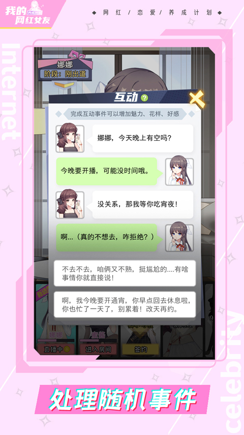 我的网红女友养成计划无限金币 第5张图片