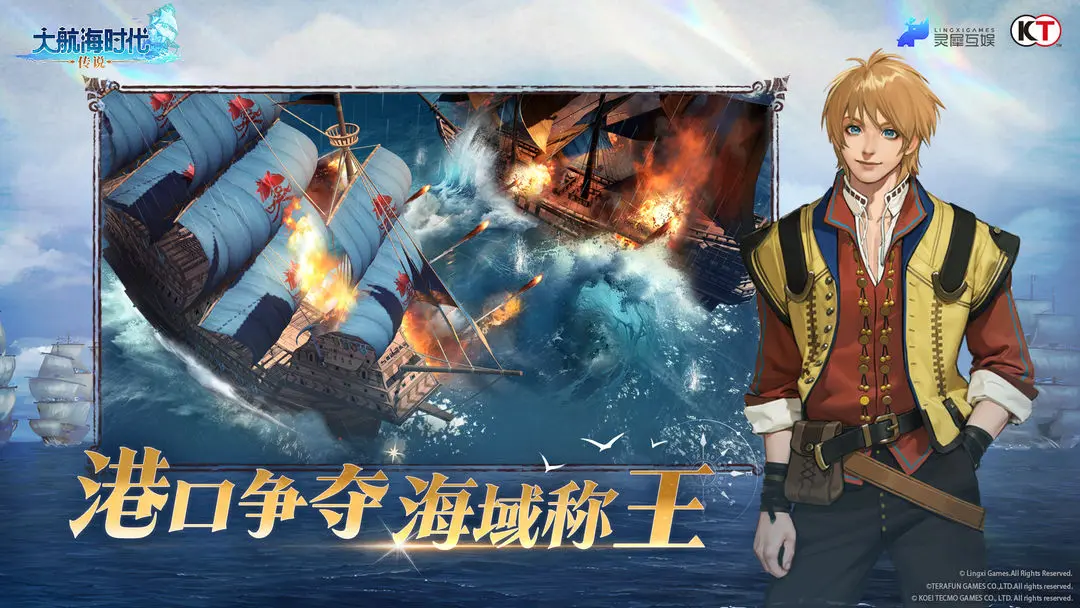 大航海时代传说九游版 第3张图片