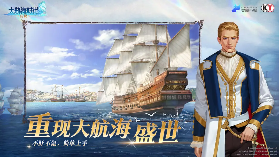 大航海时代传说九游版 第4张图片