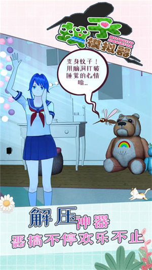蚊子模拟器破解版无限金币 第3张图片