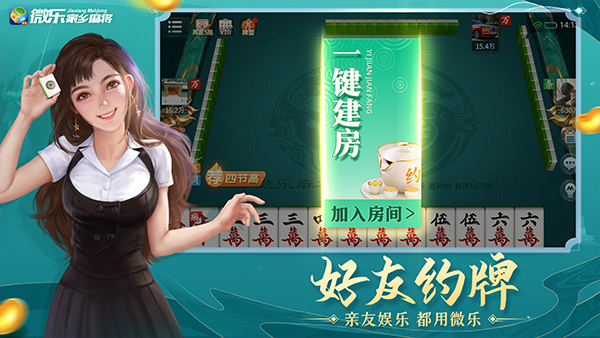 微乐家乡麻将官方版下载 第4张图片