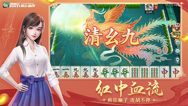 微乐家乡麻将官方版下载 第3张图片