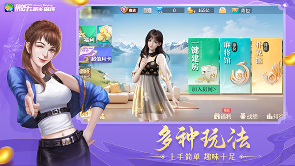 微乐家乡麻将官方版下载 第5张图片